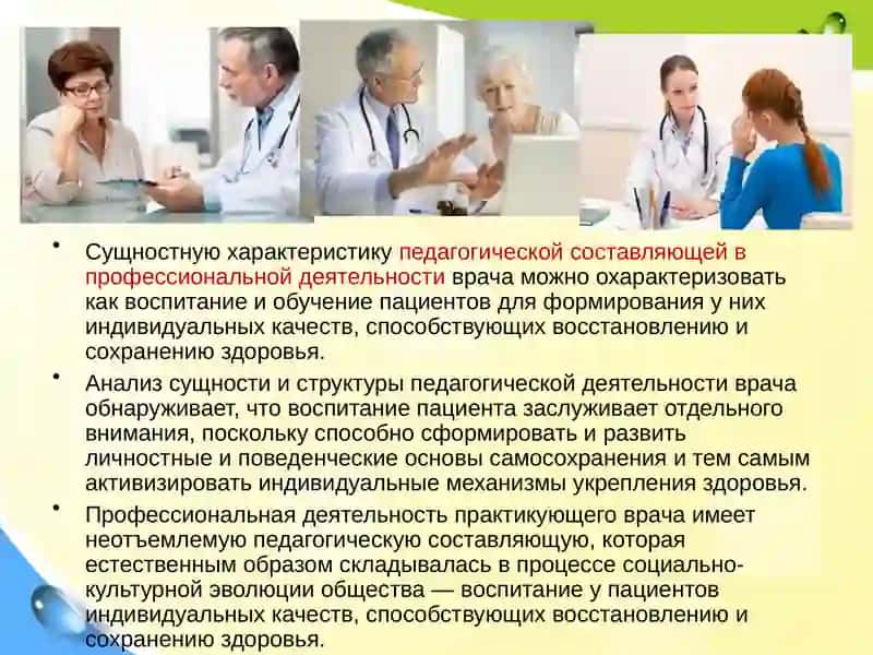 Педагогика как наука рол и значение педагогическихзнаний в медицине 2