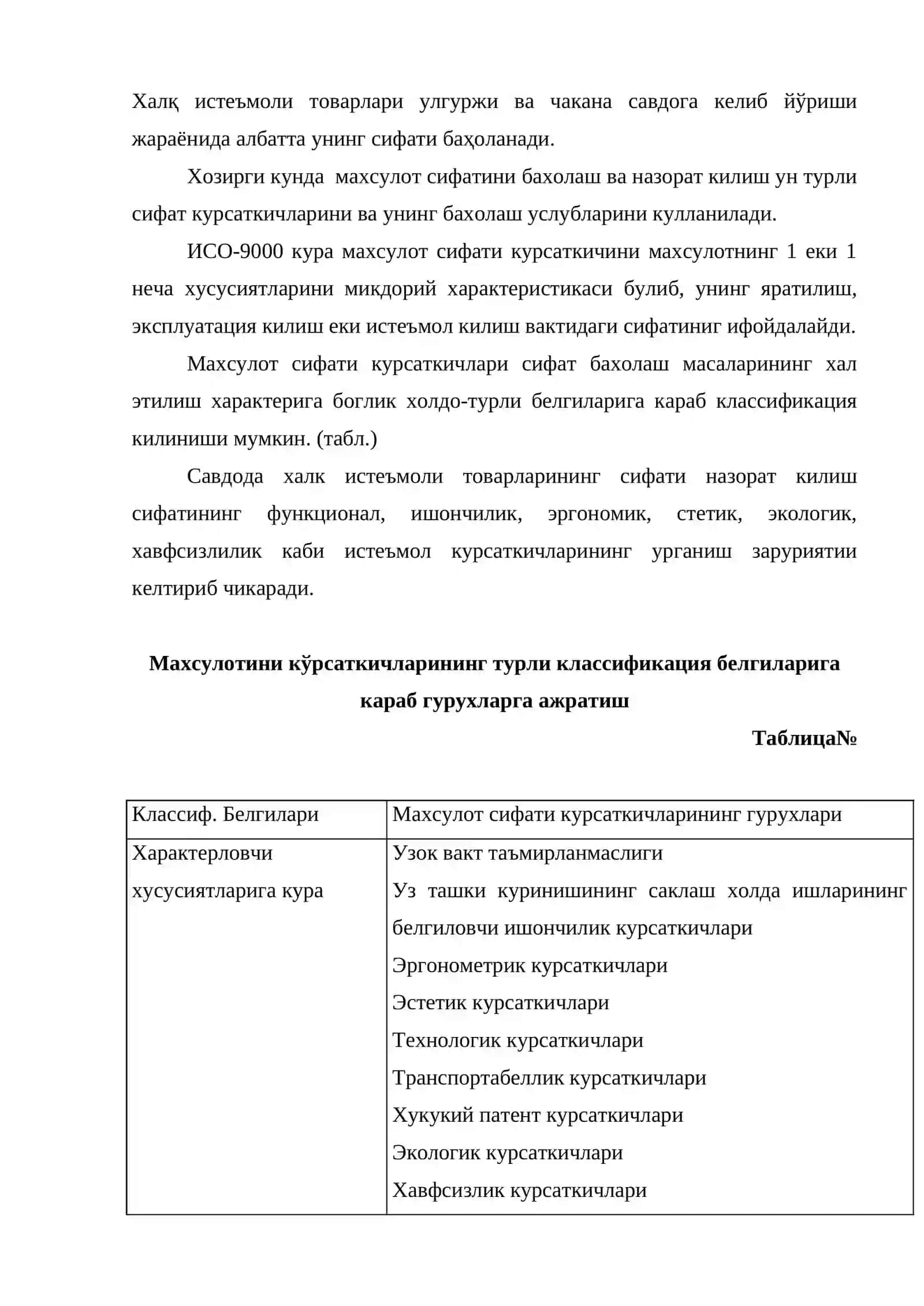 Махсулот сифатини яхшилашни иқтисодий ва маънавий рақбатлантириш 2