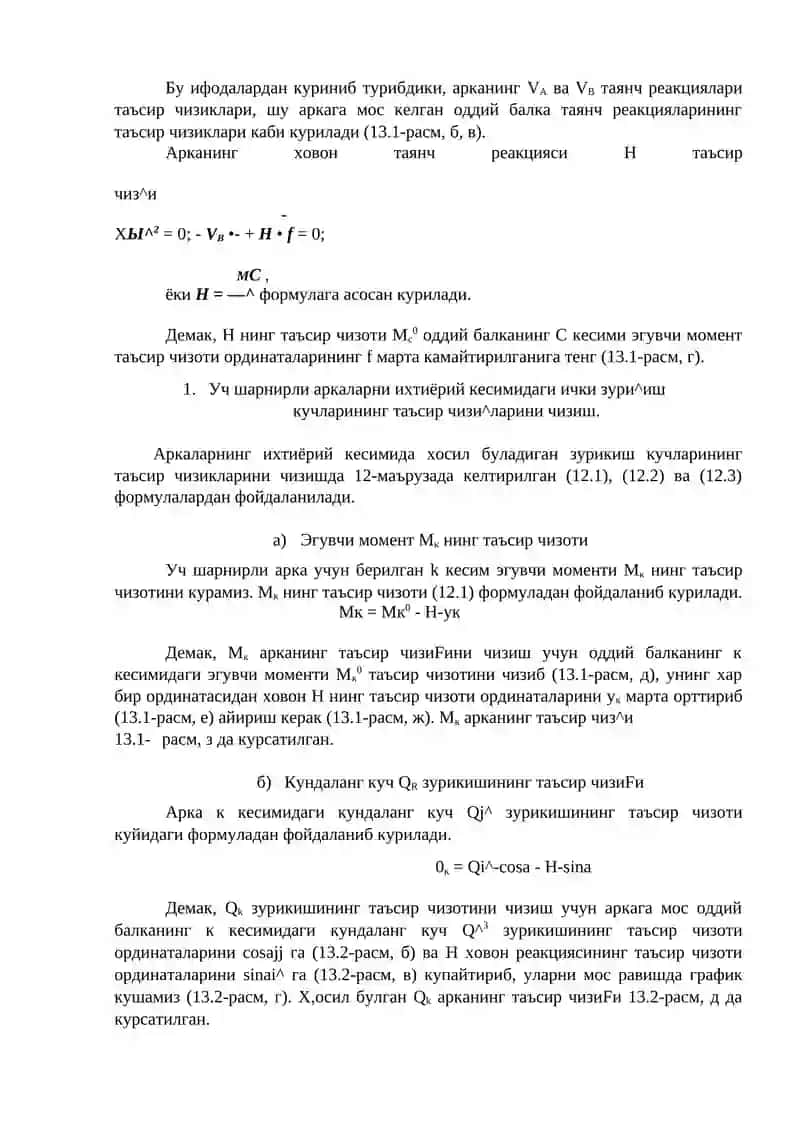 УЧ ШАРНИРЛИ АРКАЛАРНИ ХАРАКАТЛАНУВЧИ ЮКЛАР ТАЪСИРИГА ХИСОБЛАШ 2