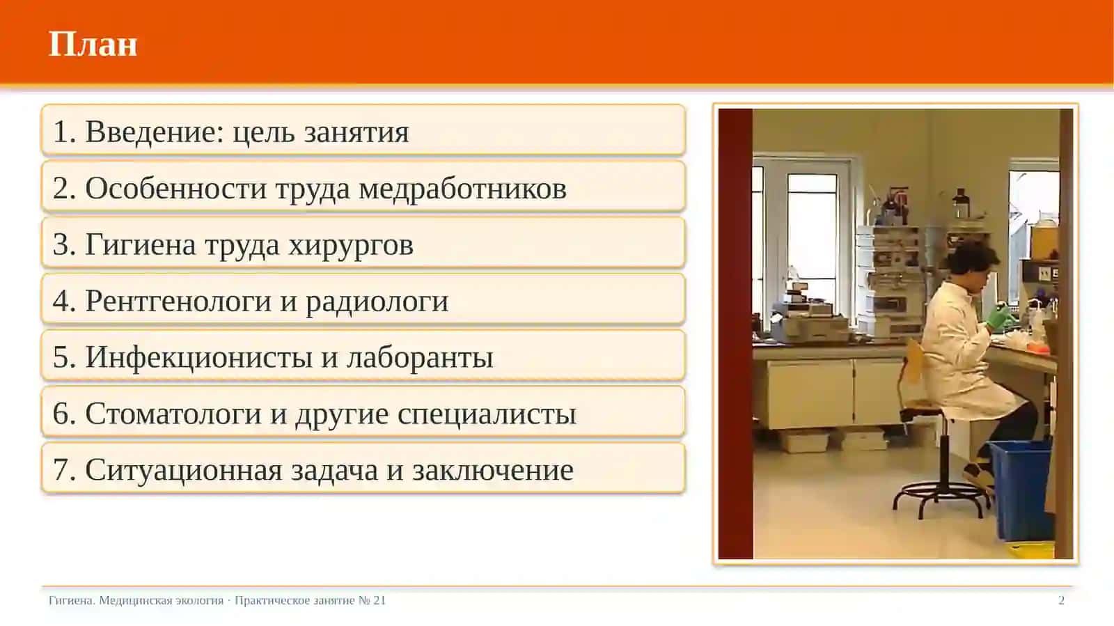 Гигиена труда врачей различных специальностей 2