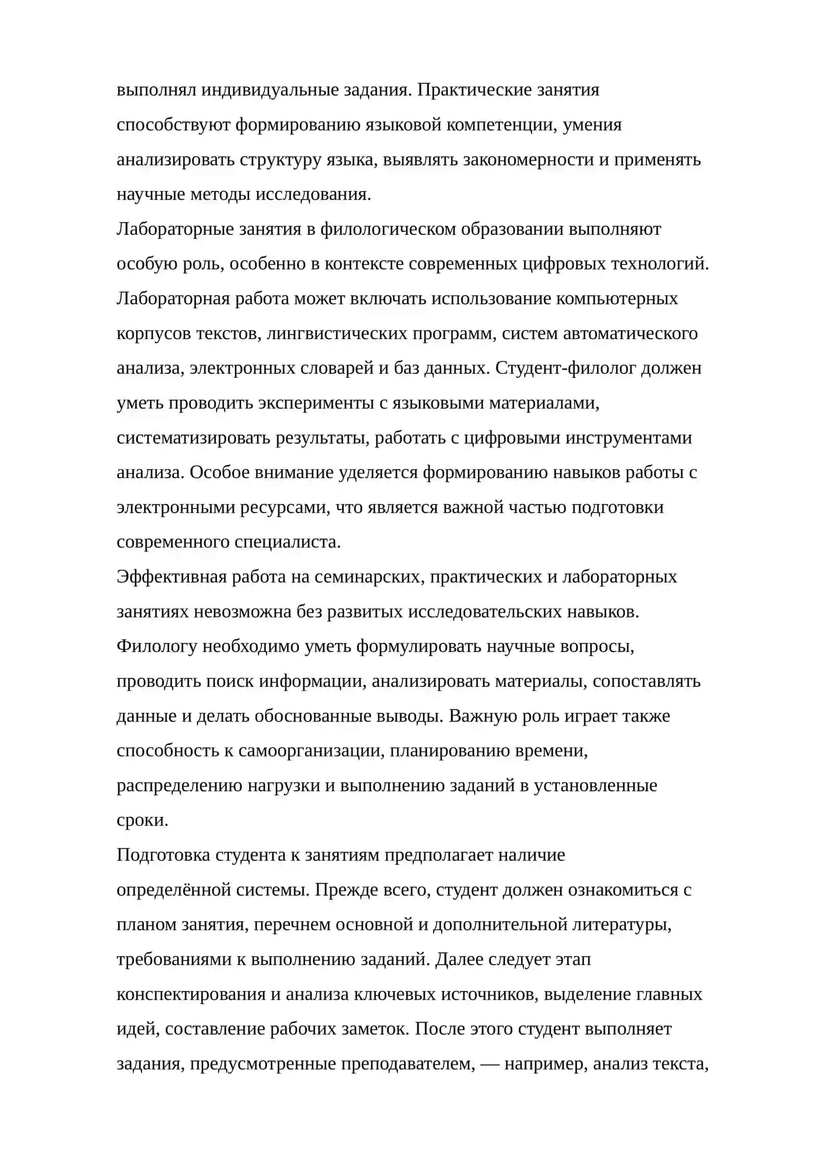Подготовка и работа студента-филолога на семинарских, практических, лабораторных занятиях 2