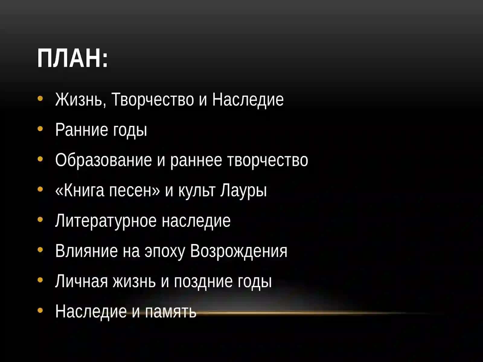 Творчество Петравки 2