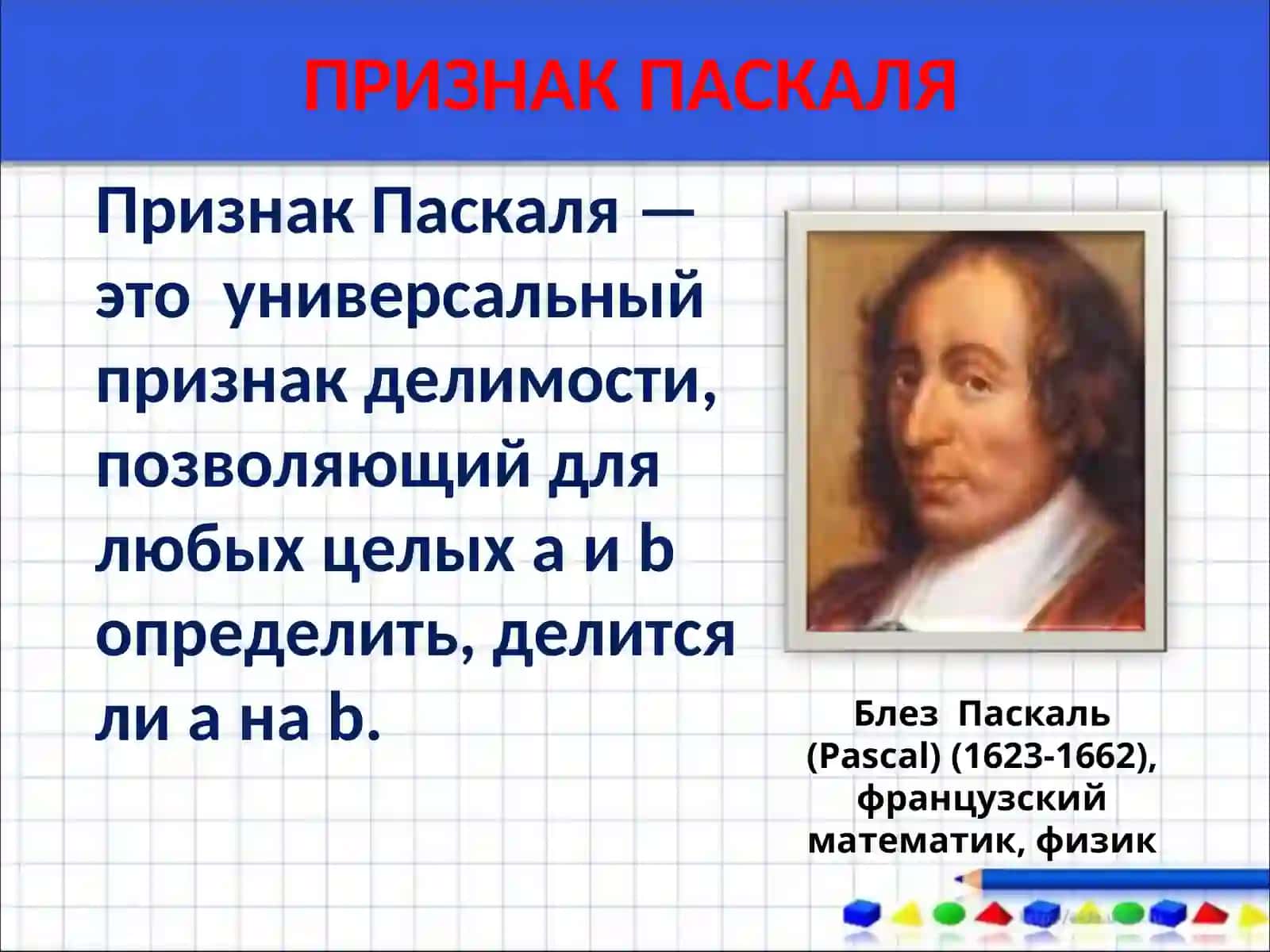 ПРИЗНАКИ ДЕЛИМОСТИ ЧИСЕЛ 2