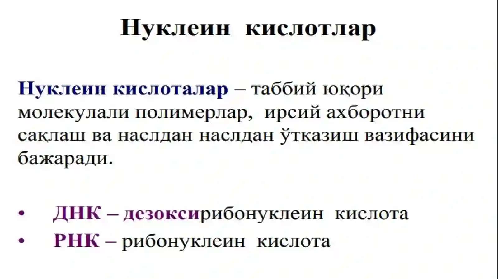 Нуклеин кислоталар биокимёси 2