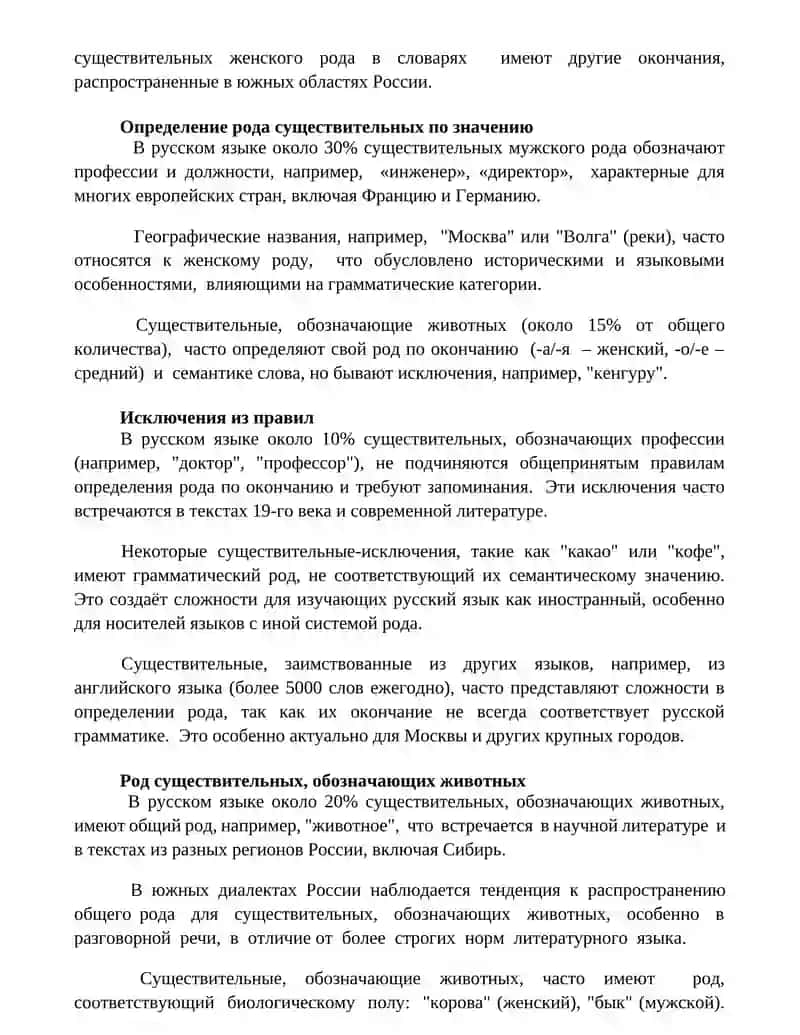 Определение рода имен существительных про значению и окончанию 2