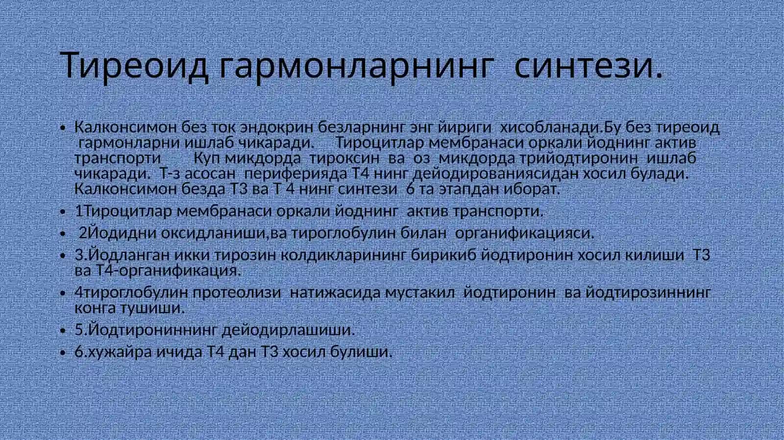 Тиреоид гормонлар 2