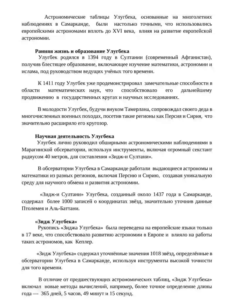 Улугбек 2