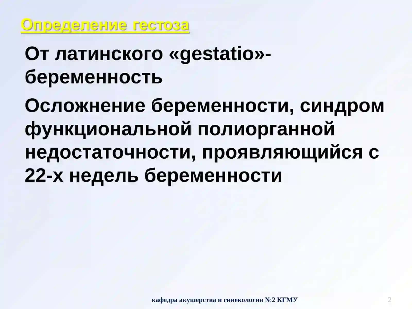 Беременлик ословлари 2