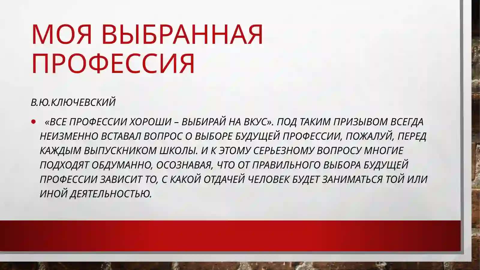 Моя выбранная профессия 2