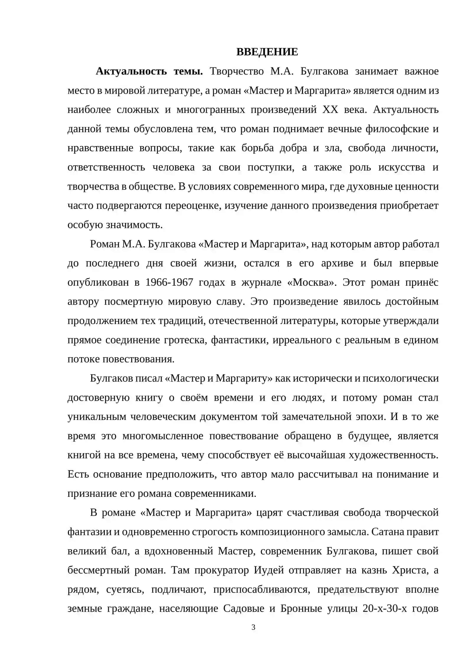 Мастер и Маргарита 2