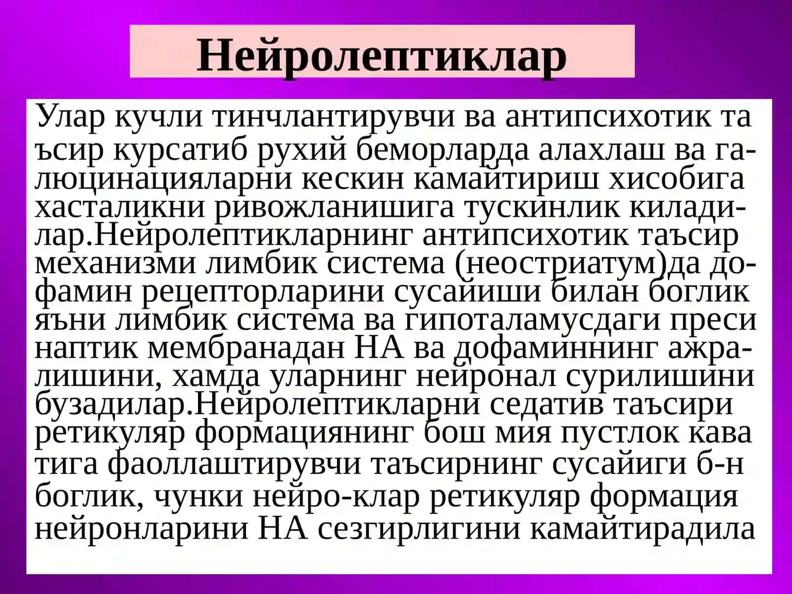 Психотороп воситалар 2