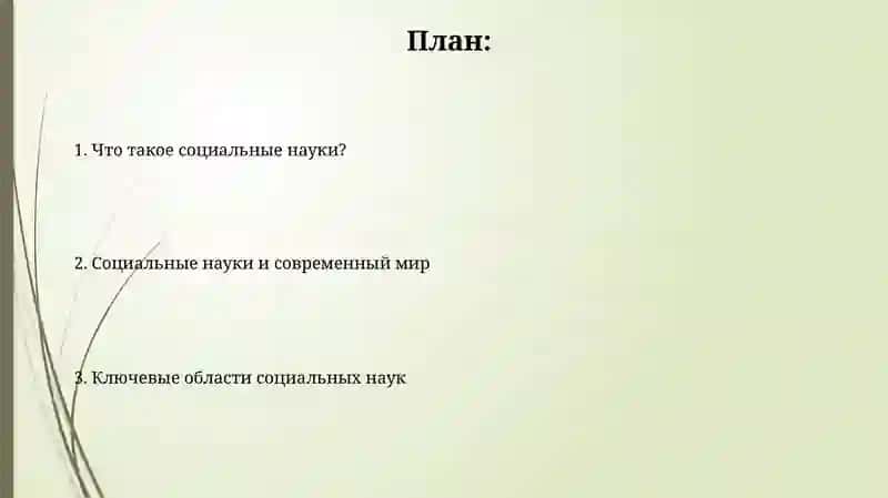 Наука обшества 2
