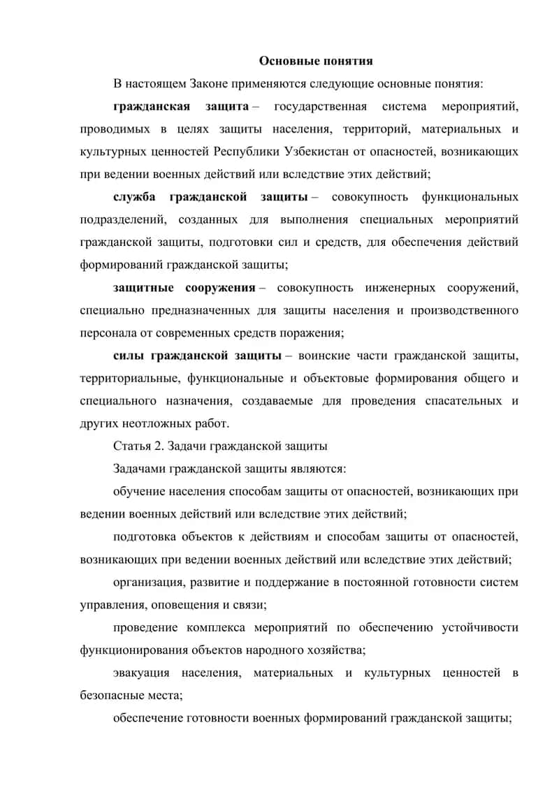 Порядок создания системы гражданской защиты 2