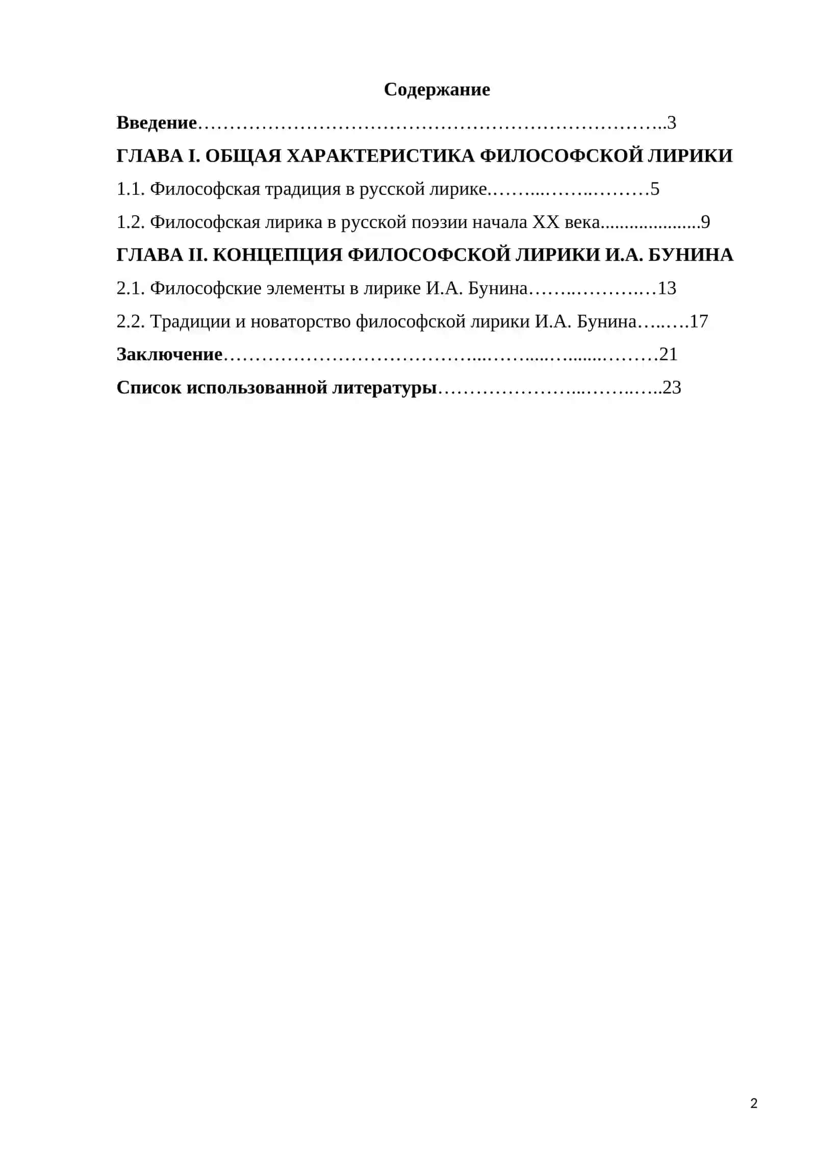 Курсовая работа по истории русской литературы 2