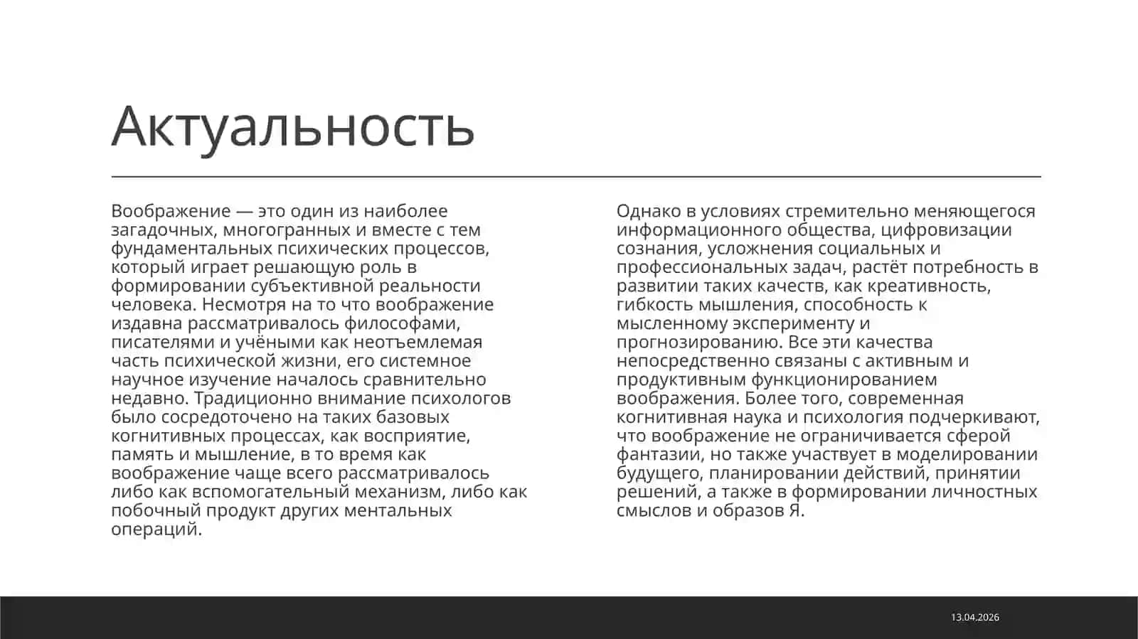 Воображение 2