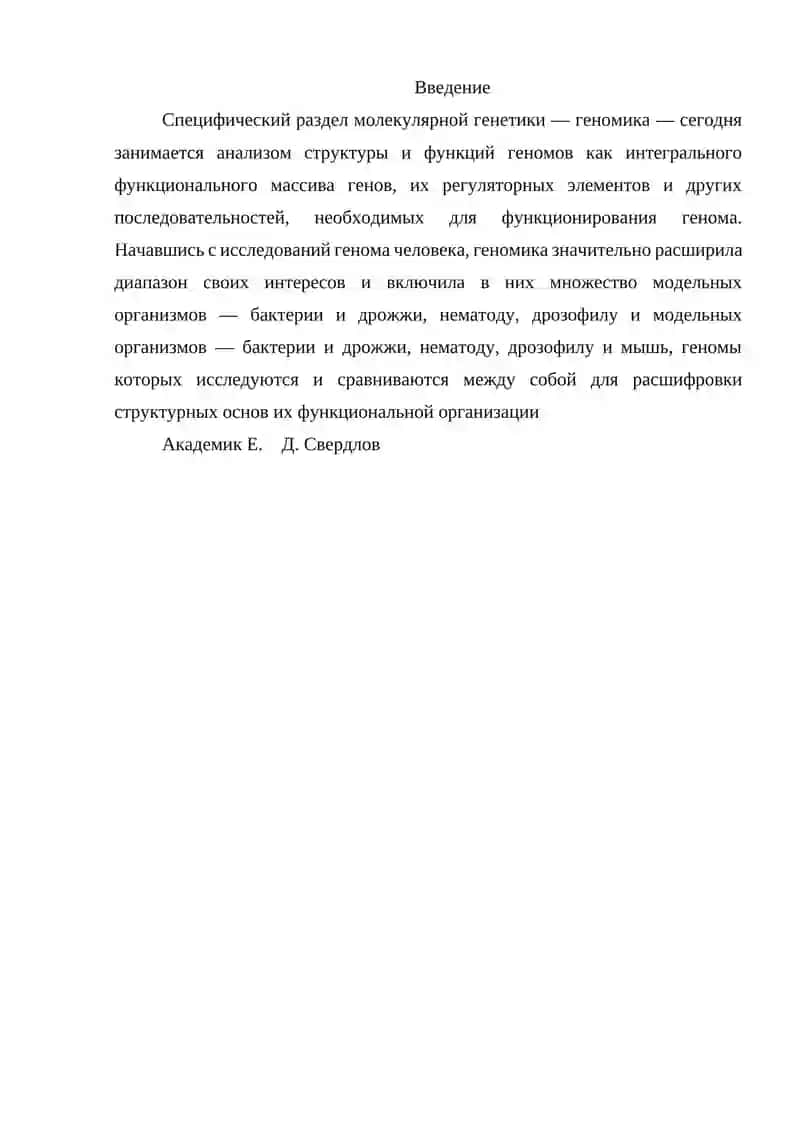 Геномика 2
