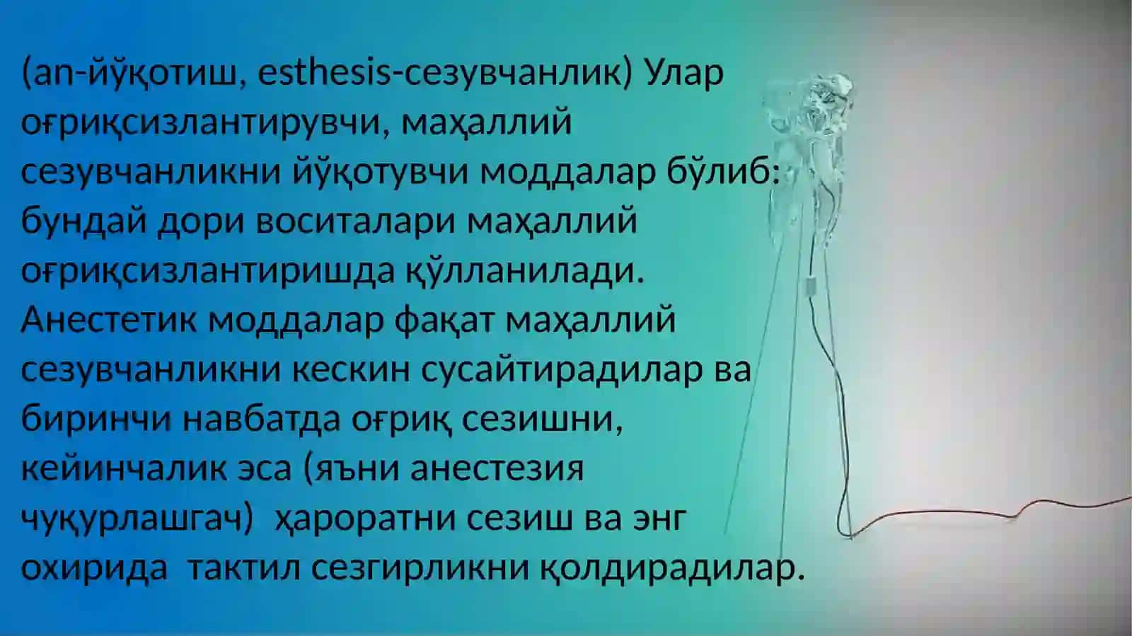 АНЕСТЕТИКЛАР 2