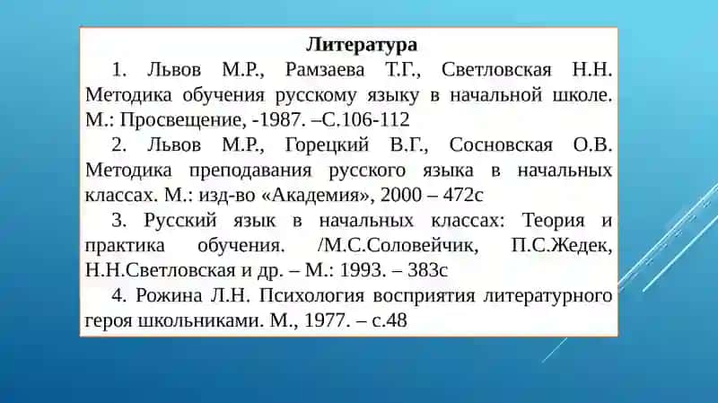 Научные основы анализа художественного  произведения 2