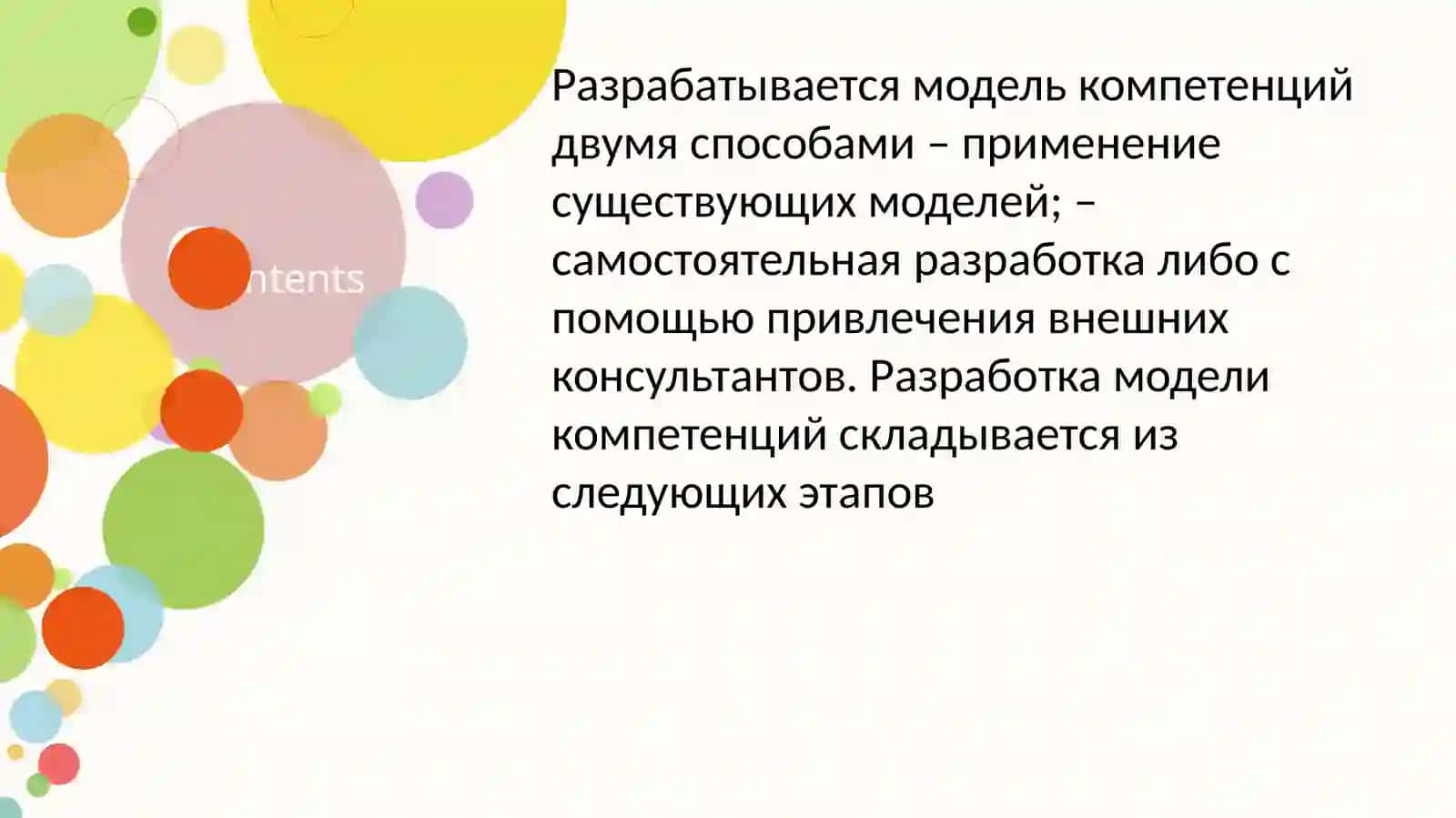 Применение модели компетенций в сфере управления персоналом 2