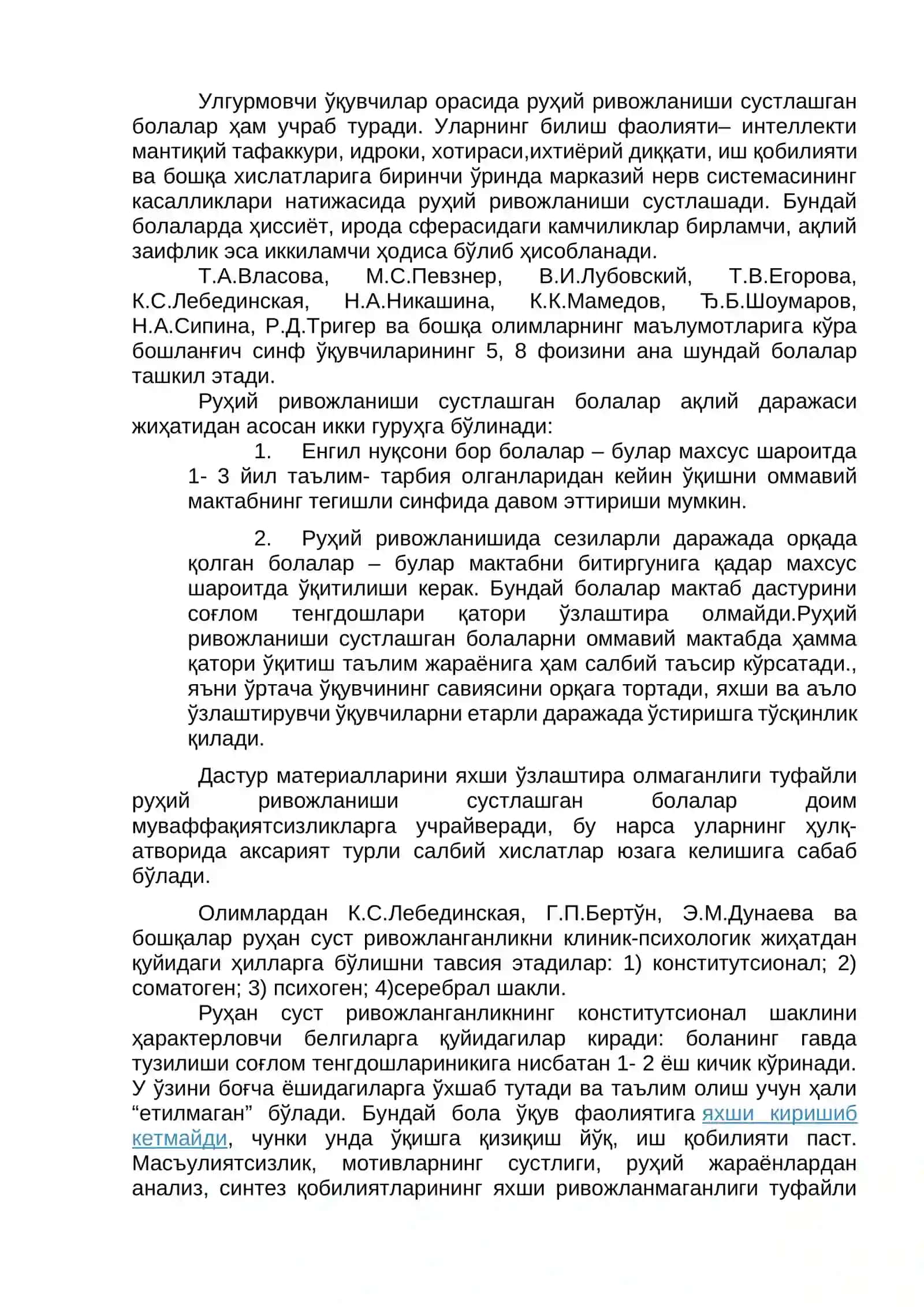 Интеллектуал камчиликларнинг шакл ва турлари 2