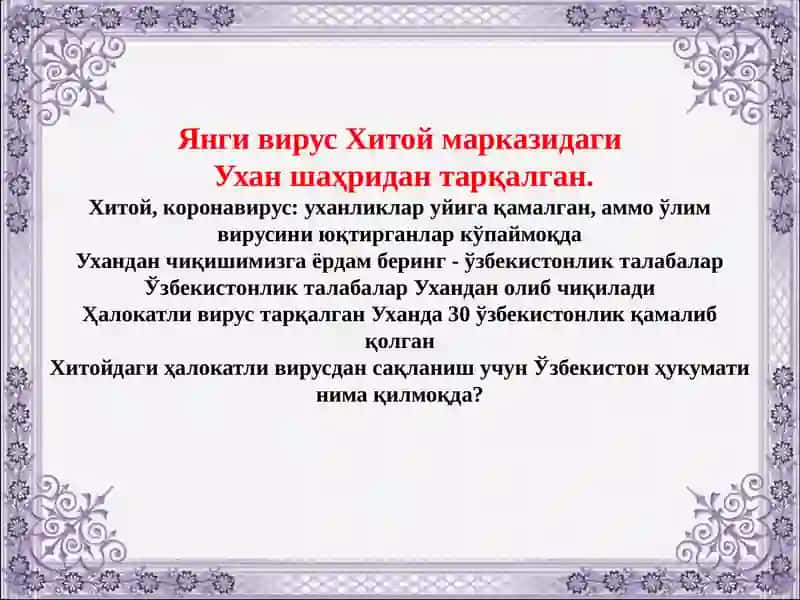 Коронавирус 2