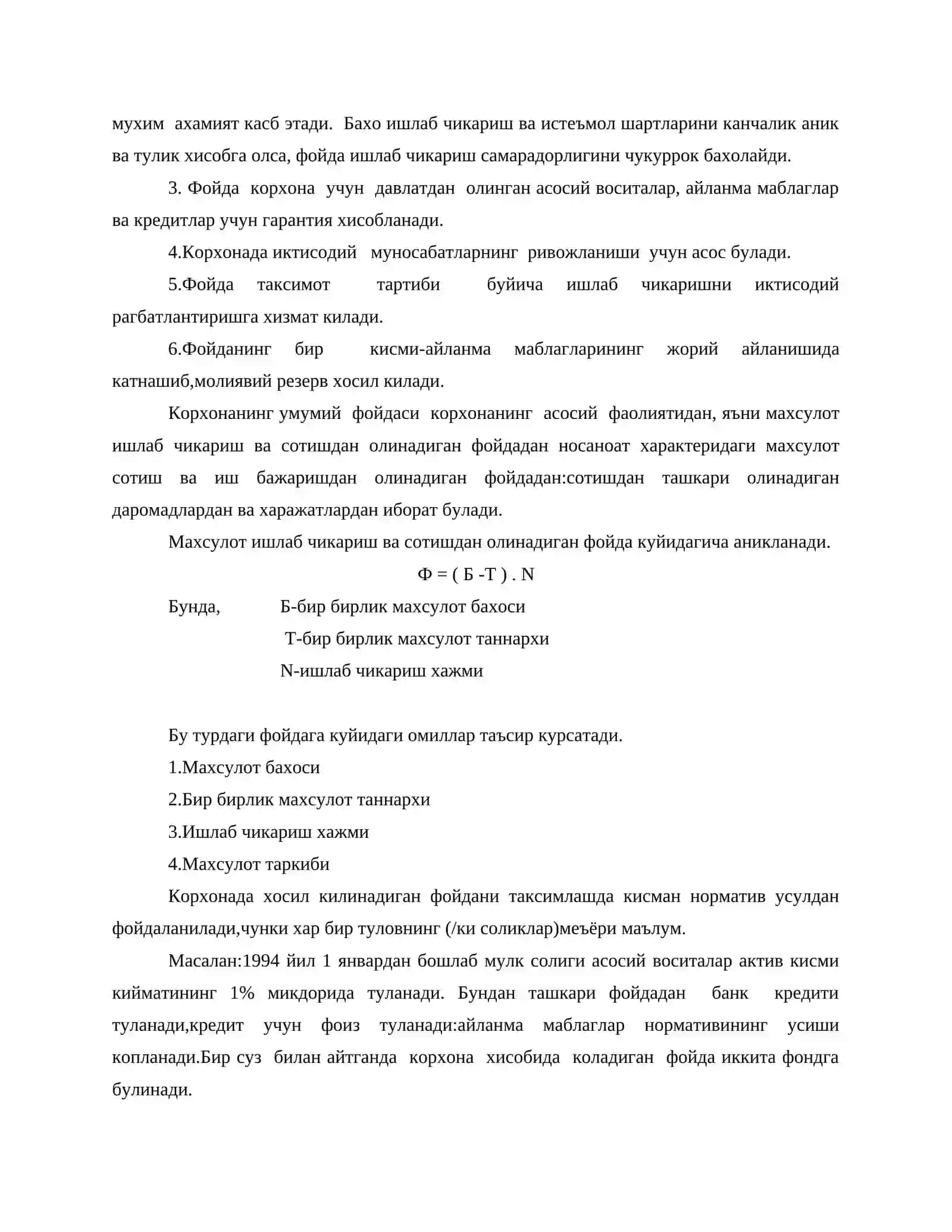 Фойда ва рентабеллик 2
