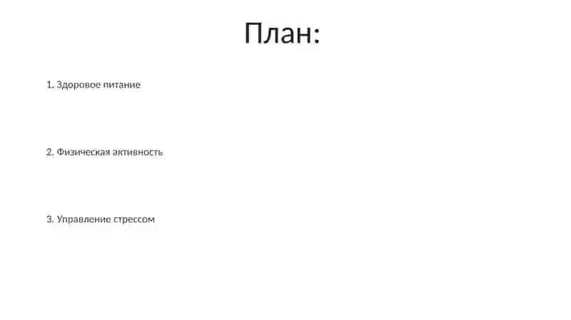 Управление стрессом 2