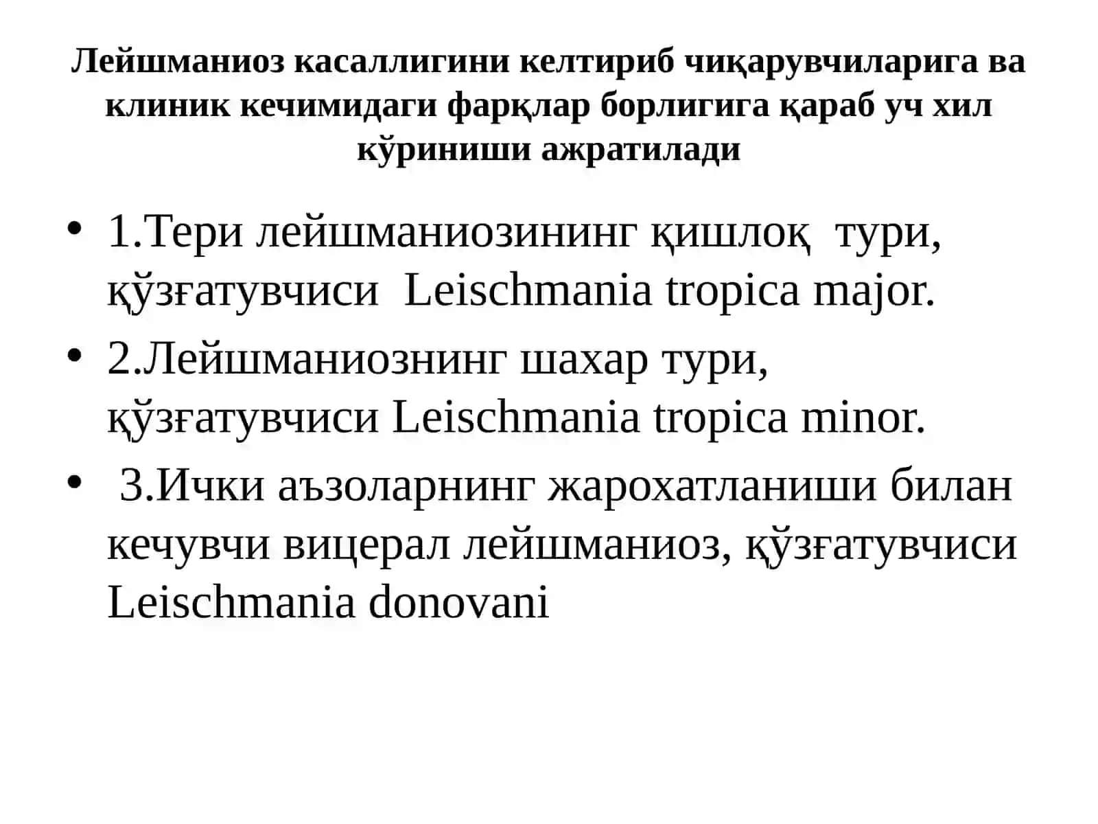 Лейшманиоз 2
