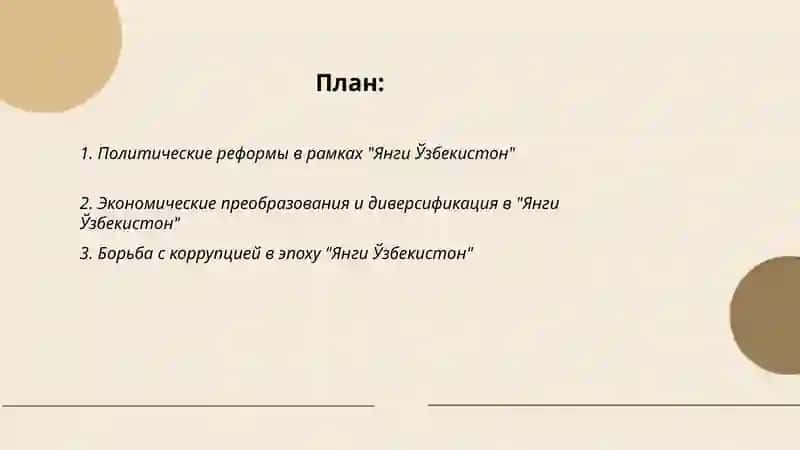 Янги Ўзбекистон 2