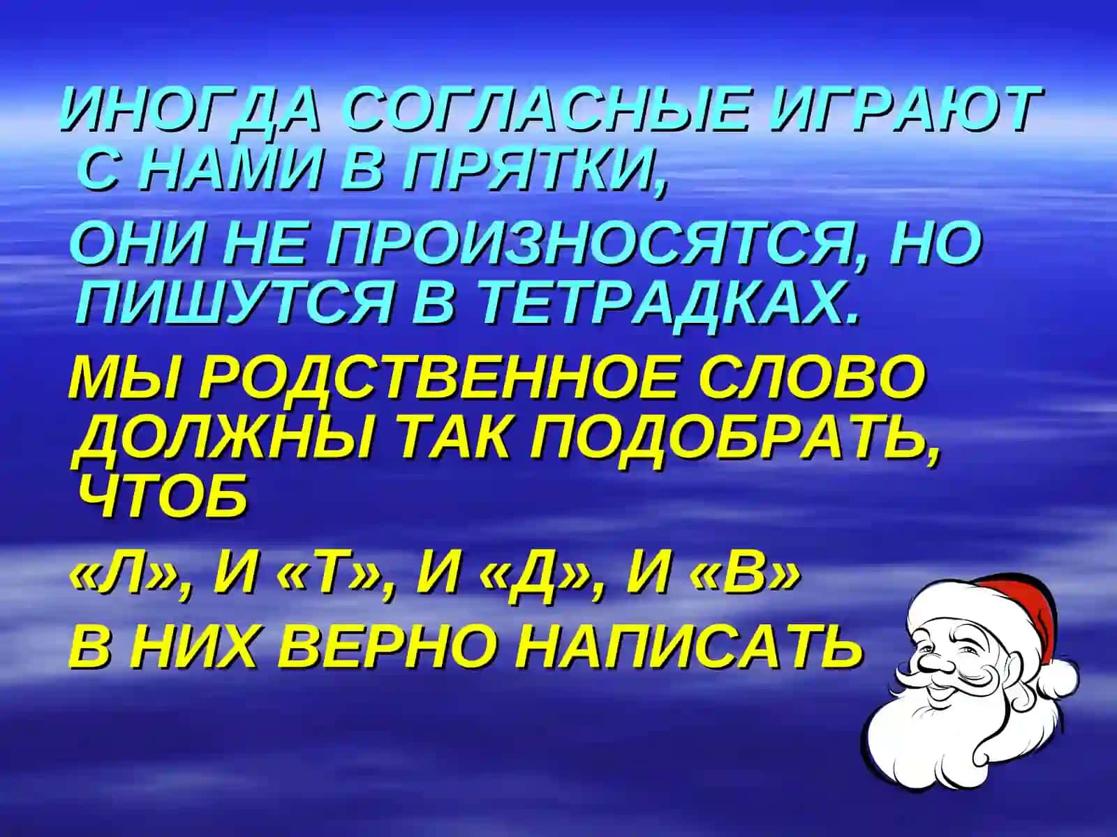 ЗОЛОТЫЕ ПРАВИЛА РУССКОЙ ОРФОГРАФИИ 2
