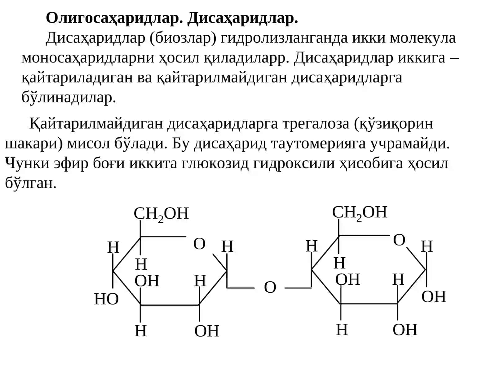 УГЛЕВОДЛАР 2