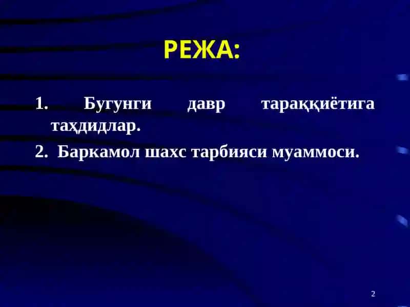 Jamiyat barqaror taraqiyotiga tahdidlar va barkamol shaxs tarbiyasi muammosi | Жамият барқарор тарақиётига таҳдидлар ва баркамол шахс тарбияси муаммоси 2