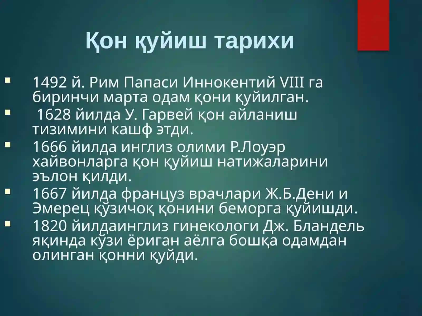 «Қон ва қон ўрнинибосувчисуюқликларқуйиш.Донорлик» 2