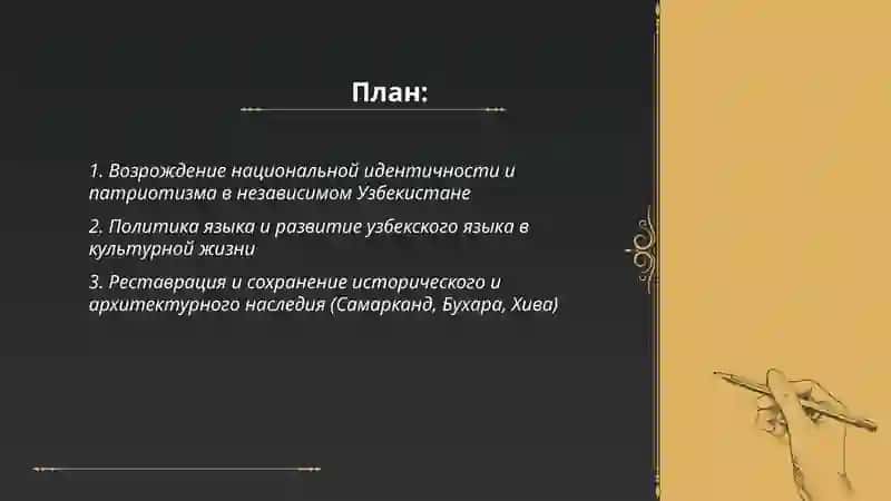 ДУХОВНО-КУЛЬТУРНОЕ РАЗВИТИЕ УЗБЕКИСТАНА В ГОДЫ НЕЗАВИСИМОСТИ 2