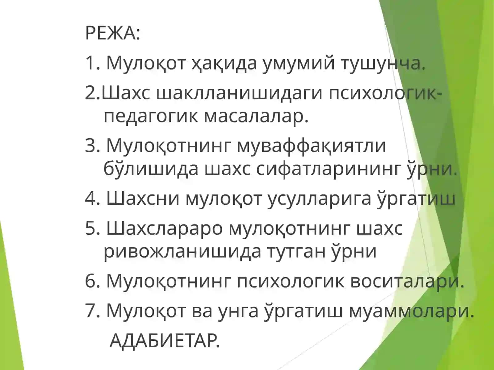 Шахслараро мулоқотнинг шахc ривожланишида тутган ўрни 2