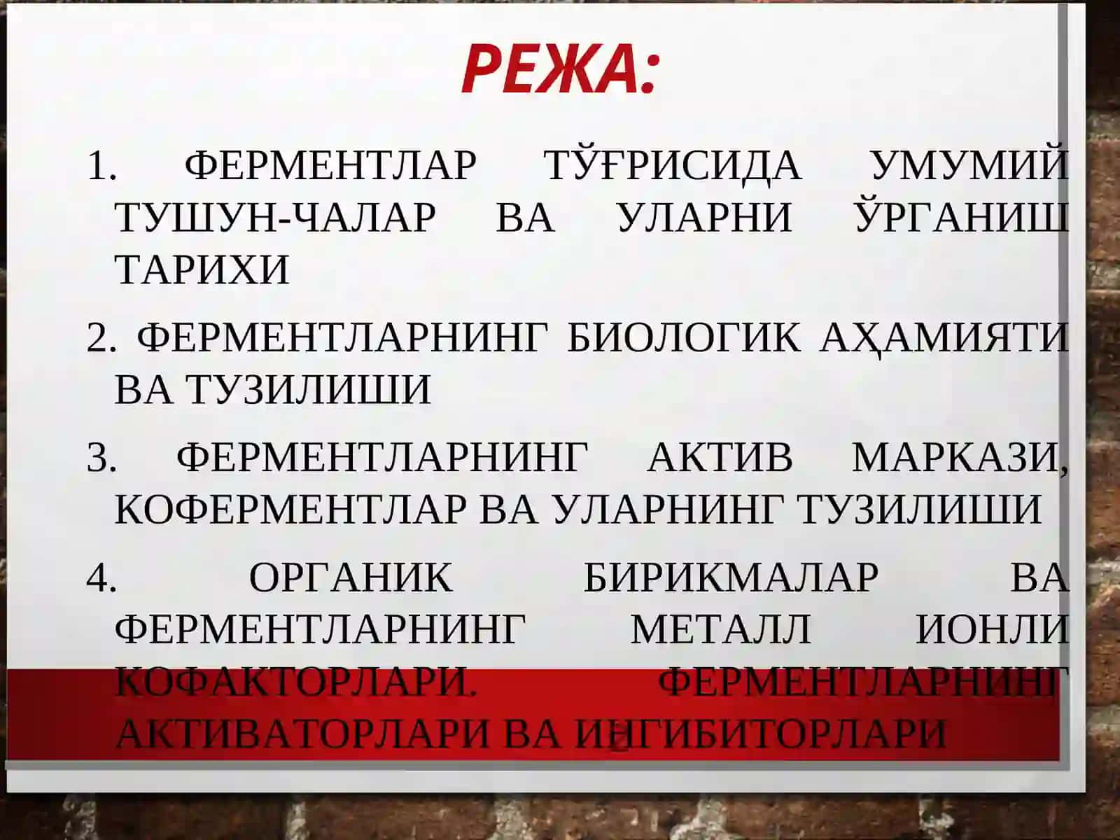 Ферментлар 2
