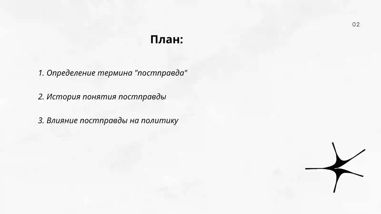 Концепция Эдьютона 2