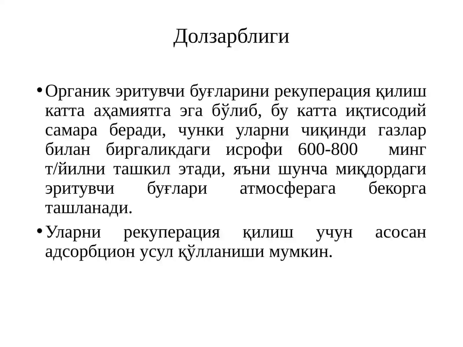 Органик эритувчи буғларни адсорбцион ушлаб қолиш технологияси 2