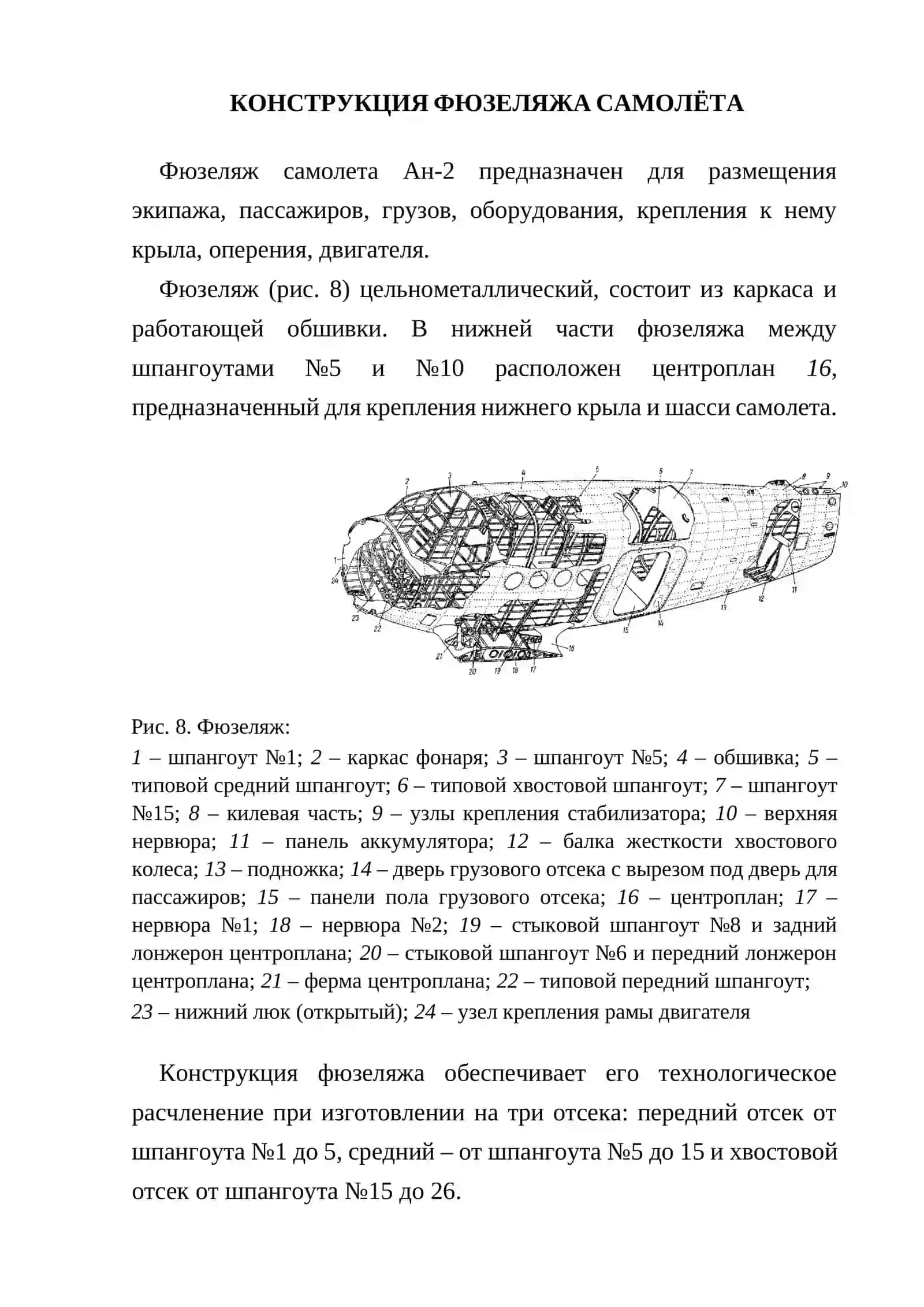 КОНСТРУКЦИЯ САМОЛЁТА АН-2 2