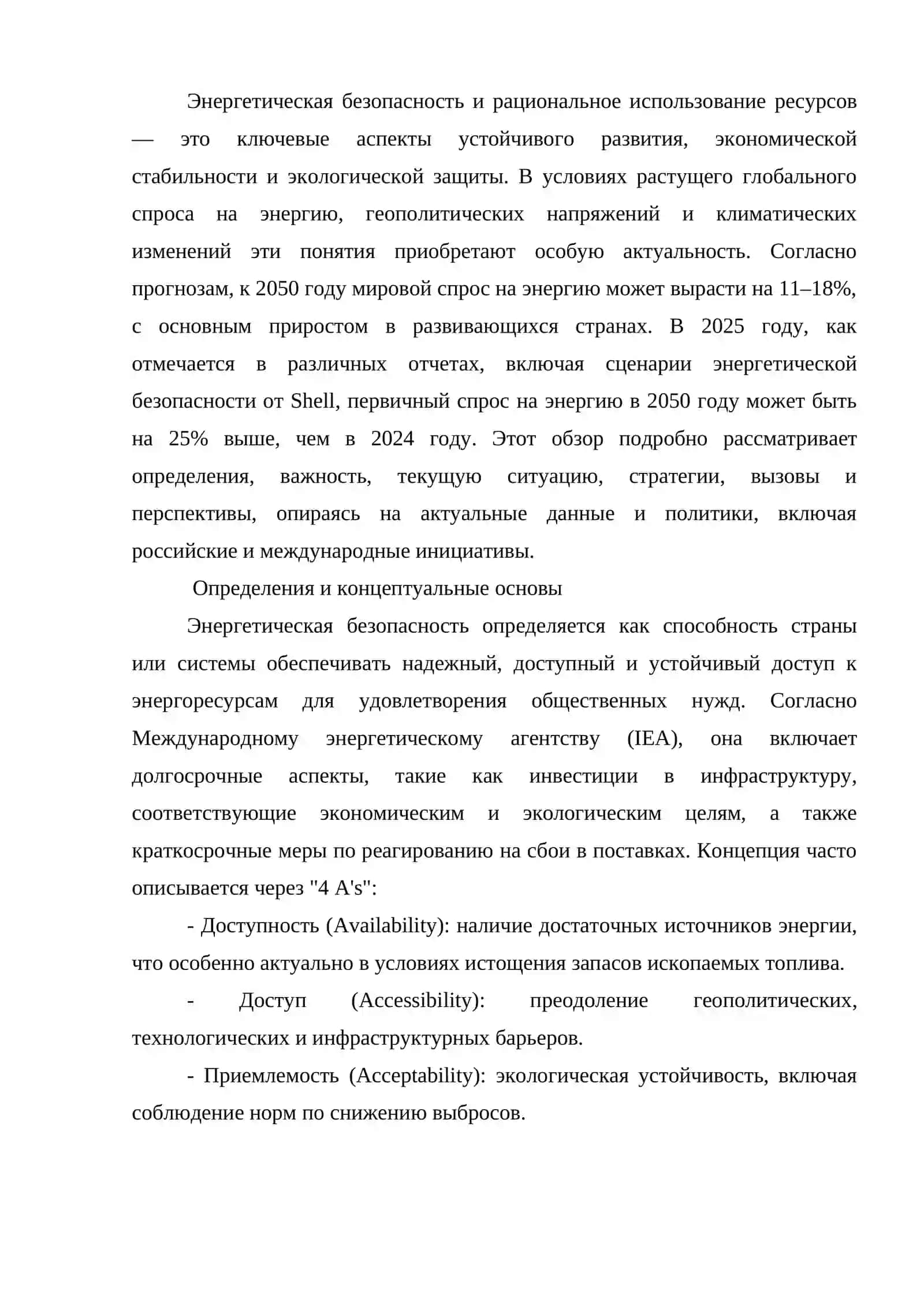 Энергетическая безопасность и рациональное использование ресурсов 2