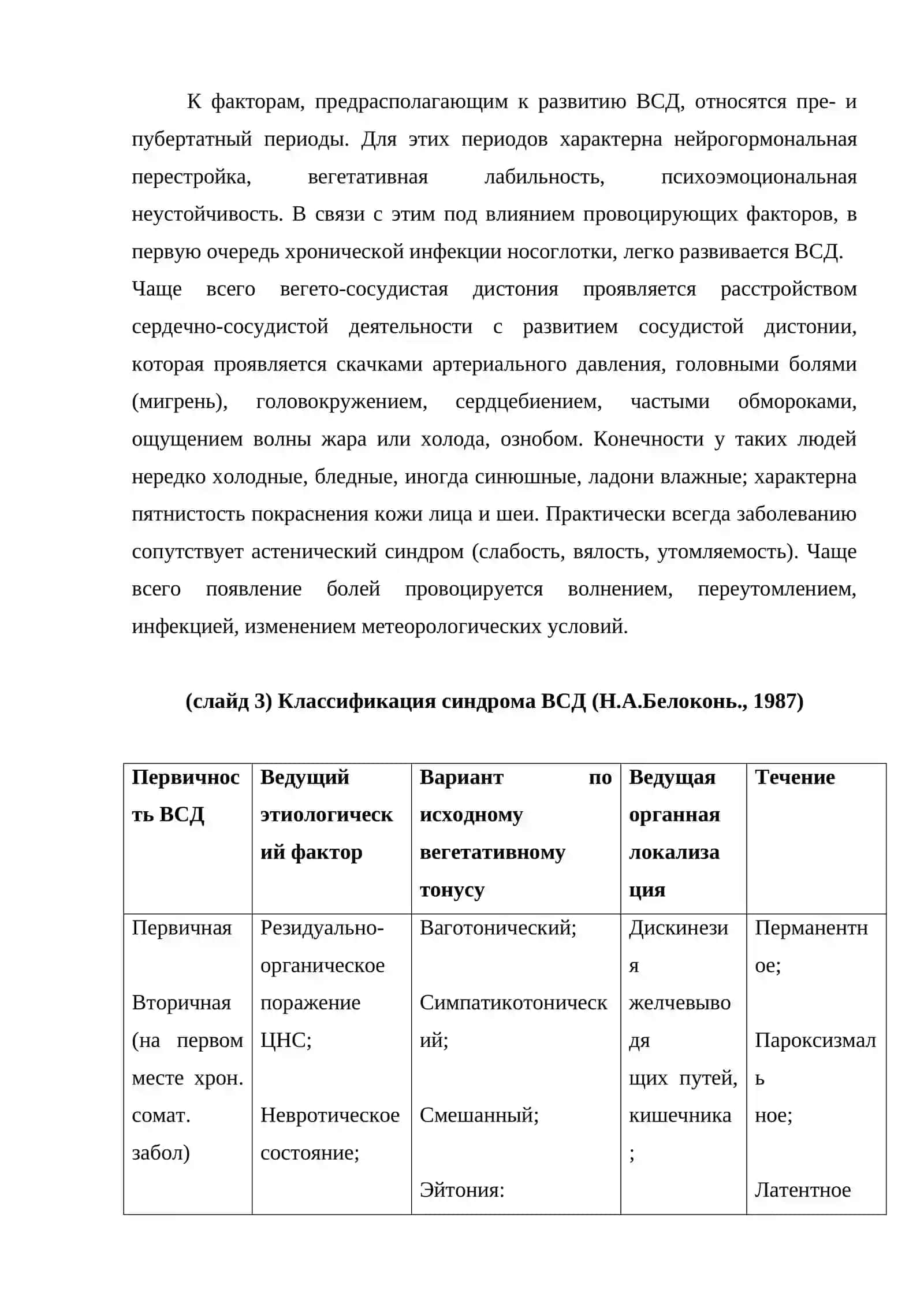 Вегето-сосудистая дистония и синдром артериальной гипертензии у детей и подростков 2
