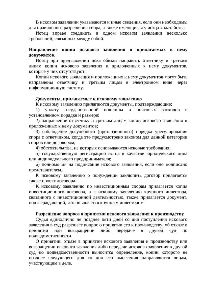 Возбуждение, подготовка и рассмотрение экономического дела в суде 2
