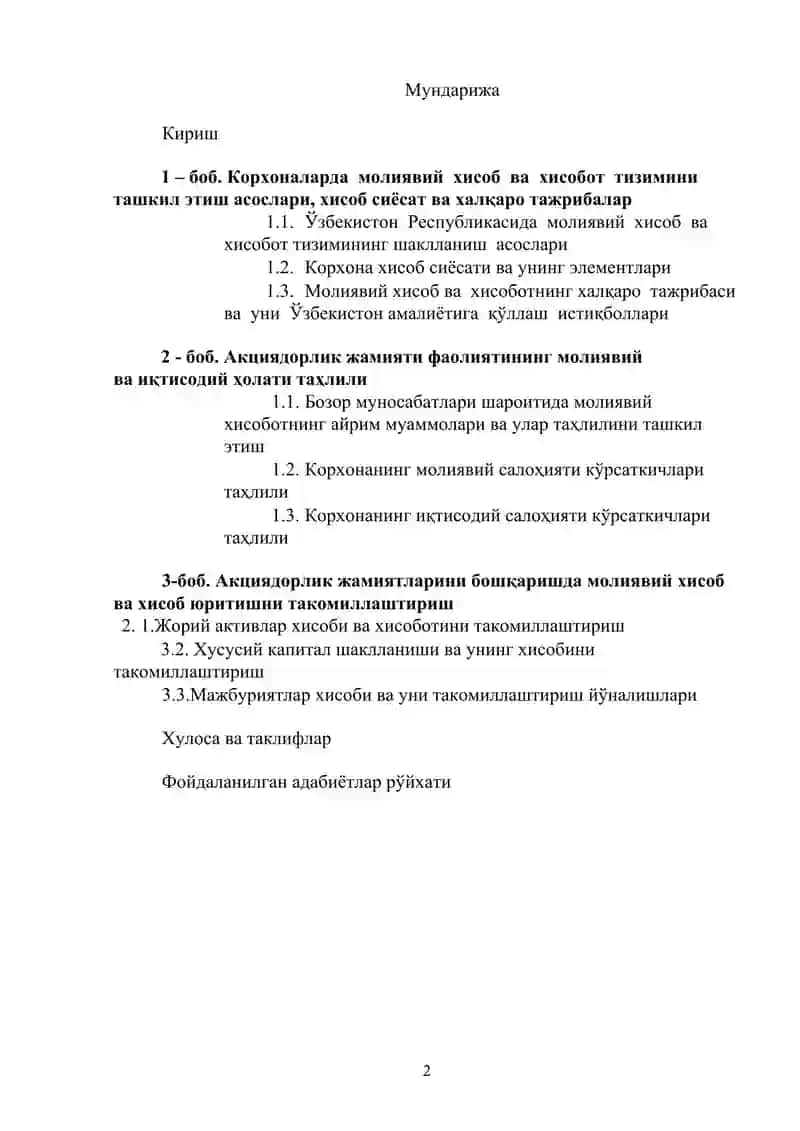 Бизнесни бошқариш 2