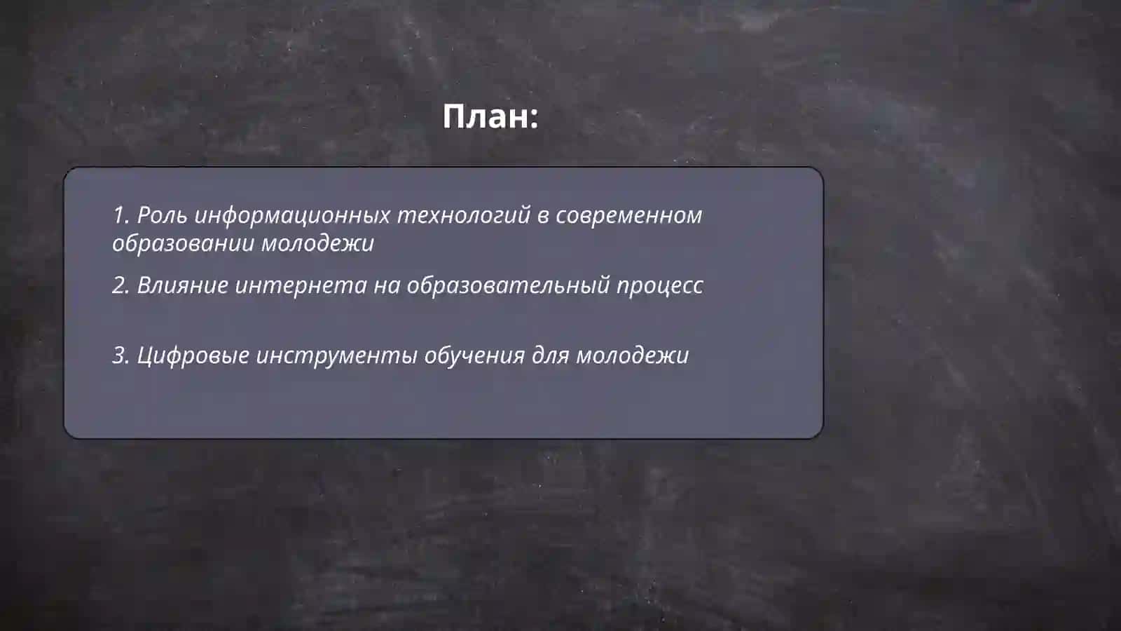 Yoshlar ta‘lim tarbiyasida zamonaviy axborot texnologiyalar o‘rni va ahamiyati 2