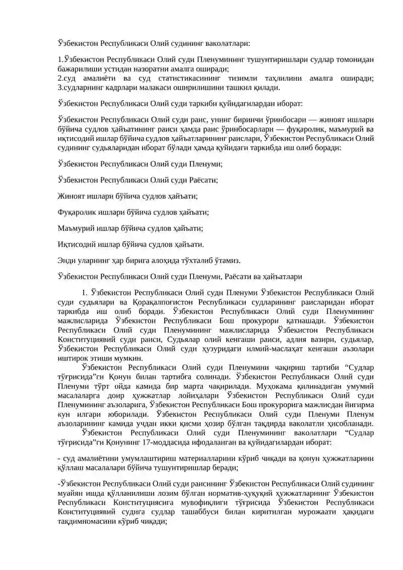 Ўзбекистон Республикаси Олий суди 2