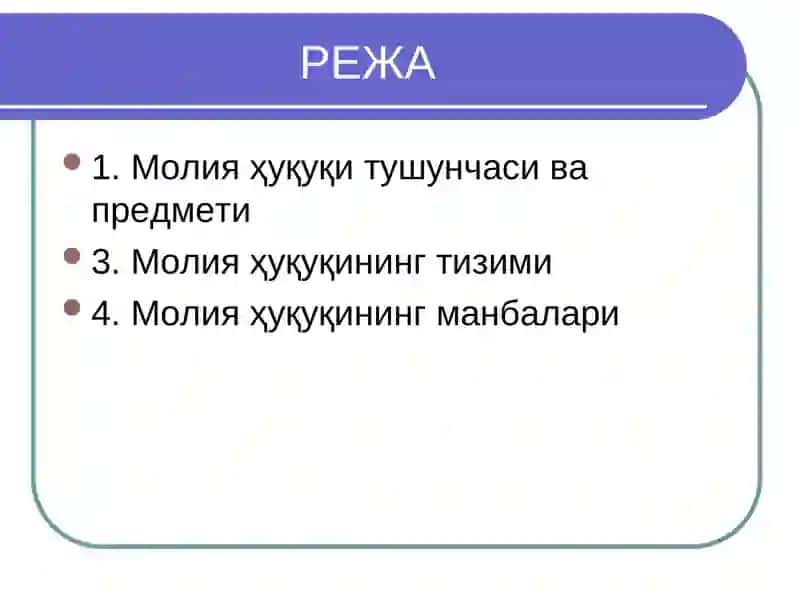Молия ҳуқуқи ҳуқуқ тармоғи сифатида 2