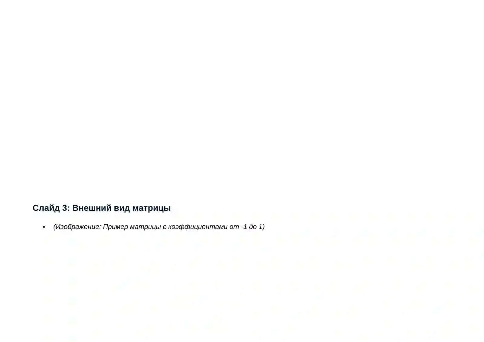 Построение и анализ корреляционной матрицы 2