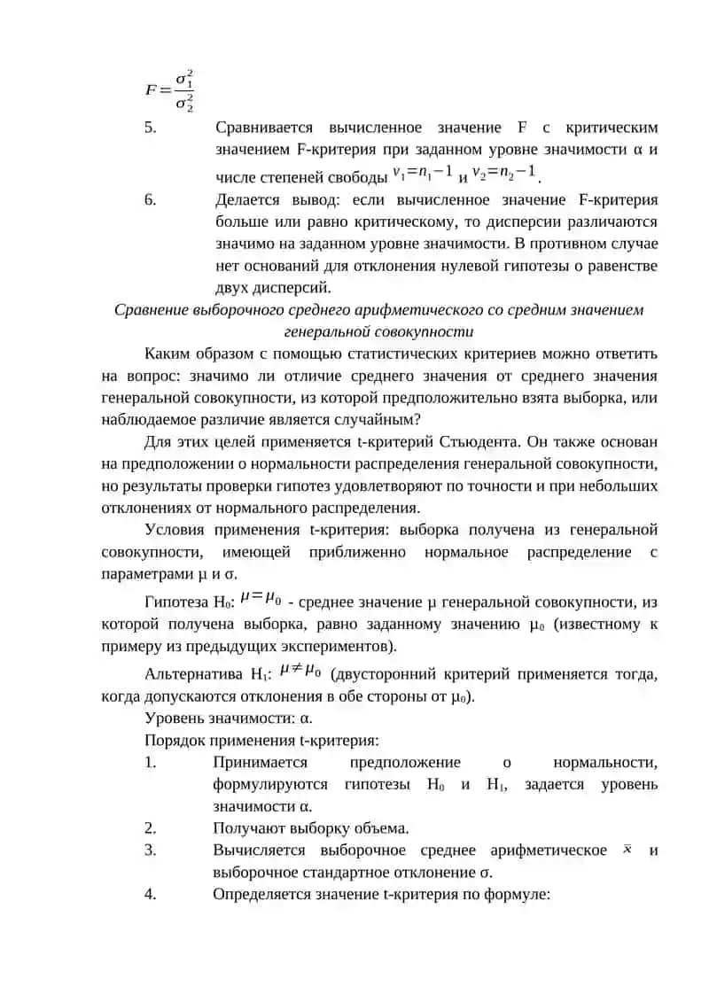 СТАТИСТИЧЕСКАЯ ГИПОТЕЗА: ВЫДВИЖЕНИЕ И ПРОВЕРКА НА ОСНОВЕ ДИСПЕРСИОННОГО АНАЛИЗА 2