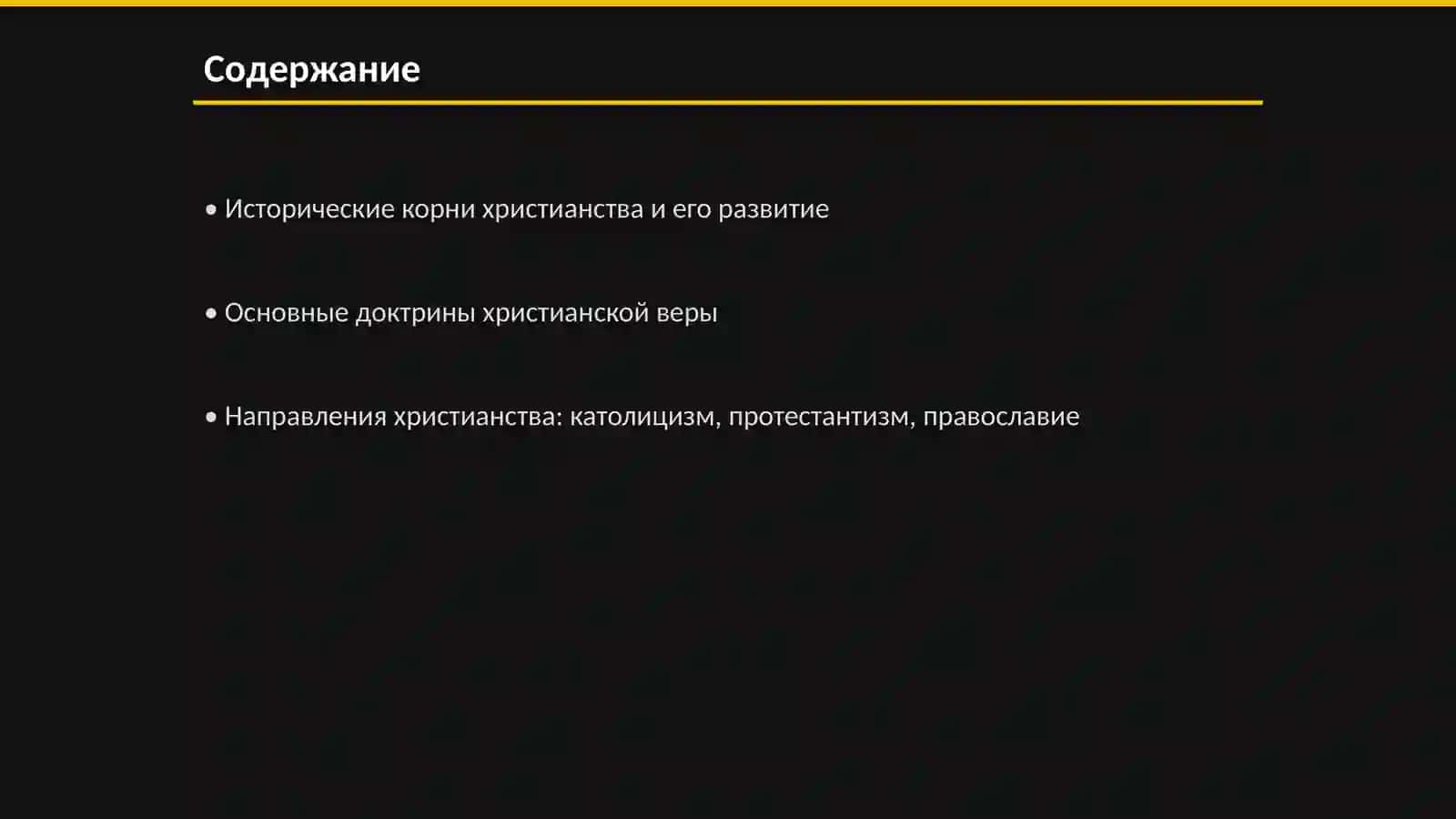 Религиоведение фани 2