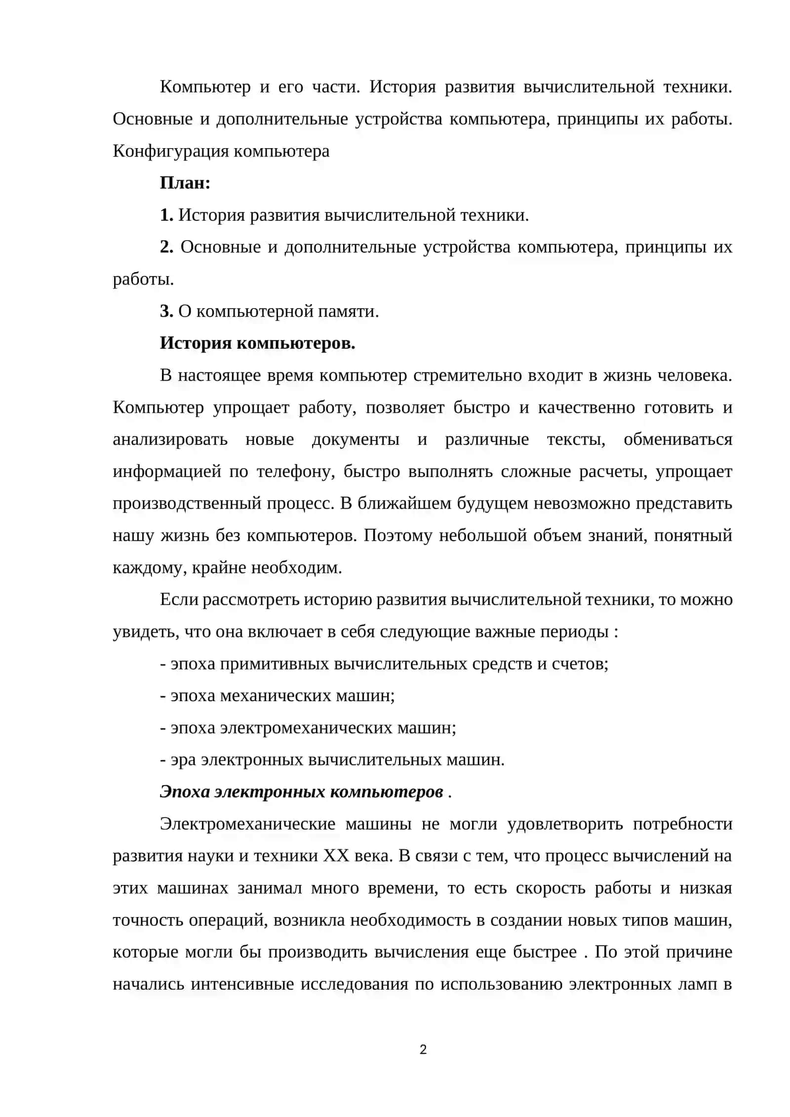 Компьютер и его части 2